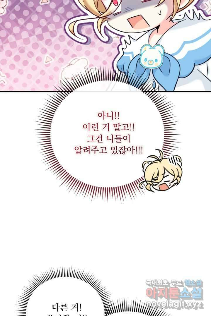 아기 약사 황녀님 16화 15