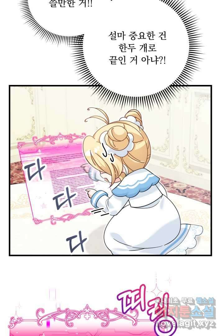 아기 약사 황녀님 16화 16