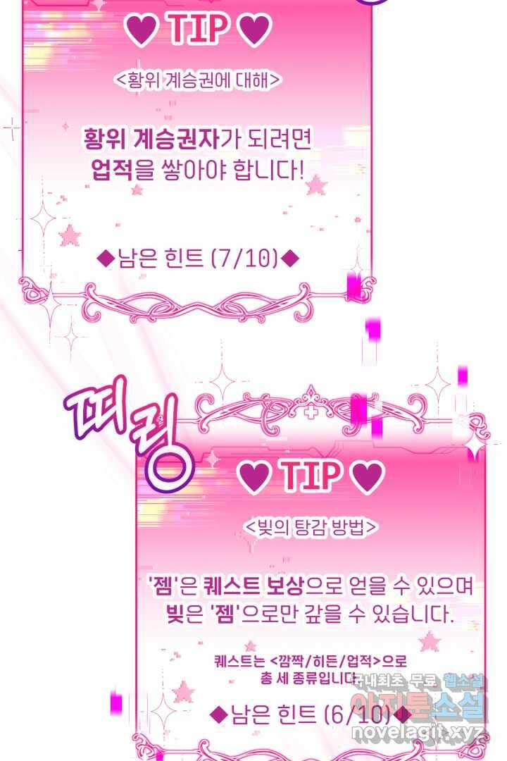 아기 약사 황녀님 16화 17