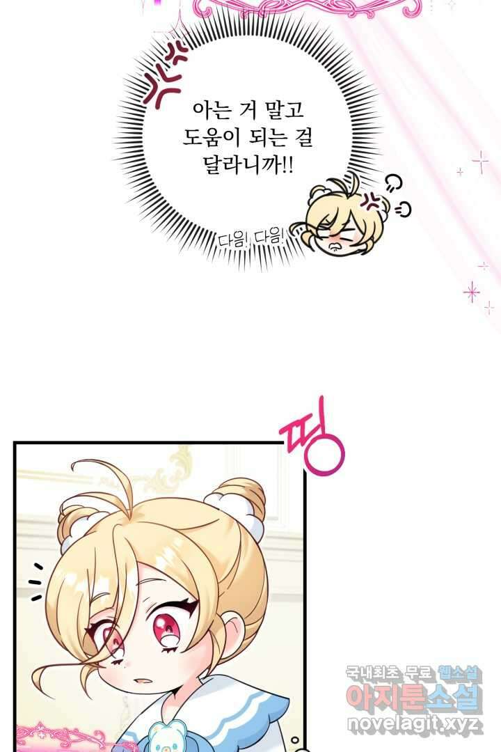 아기 약사 황녀님 16화 18