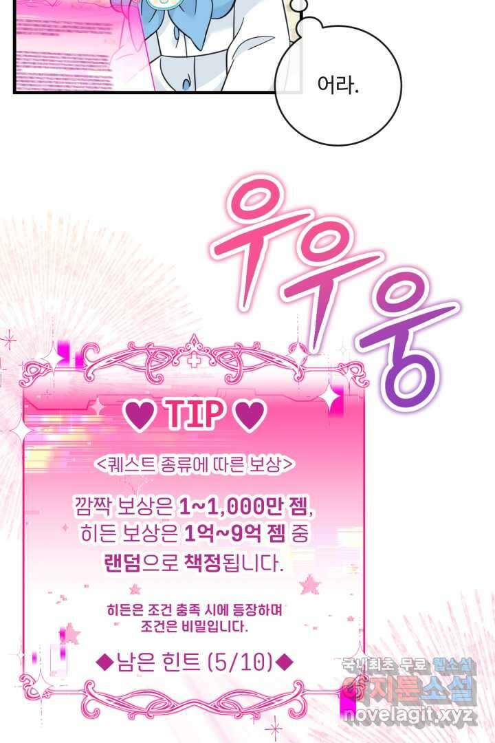 아기 약사 황녀님 16화 19