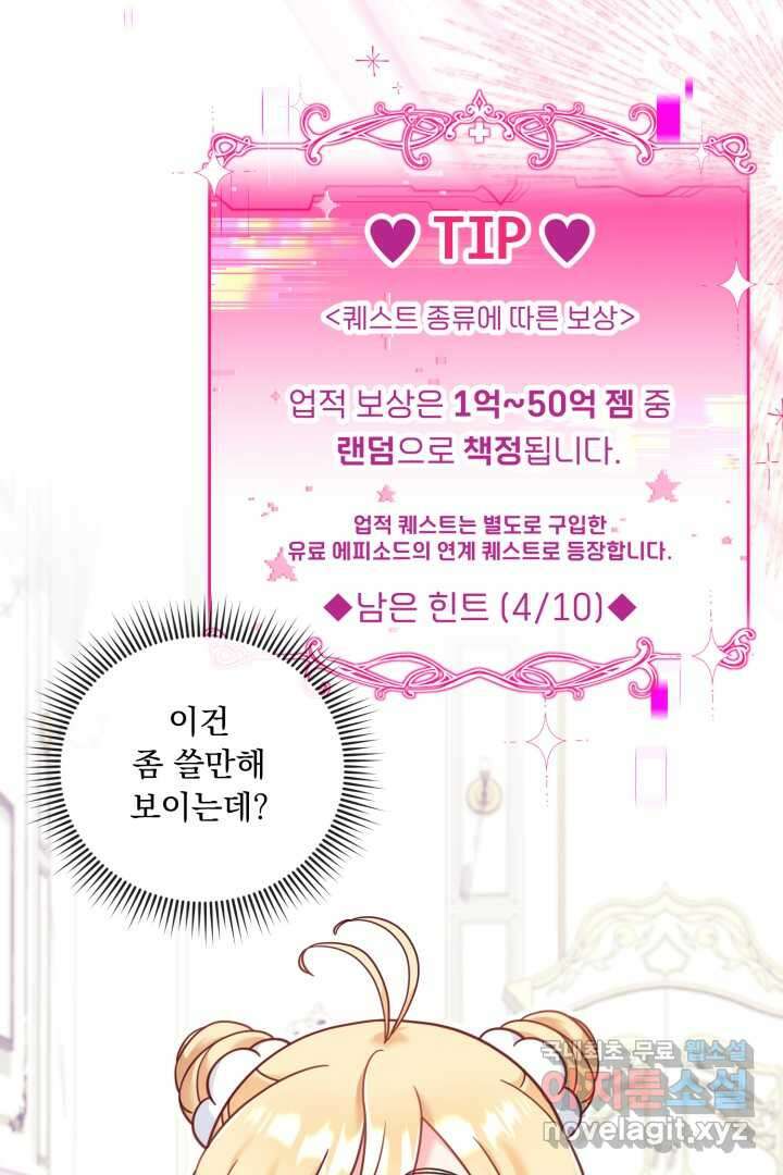 아기 약사 황녀님 16화 20