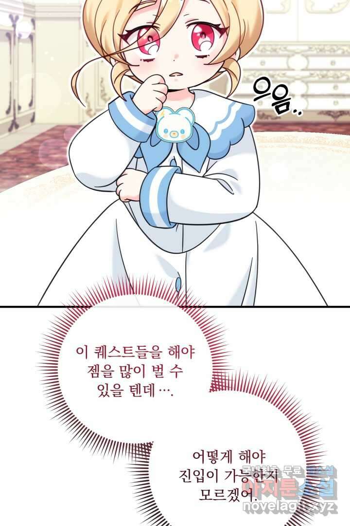 아기 약사 황녀님 16화 21