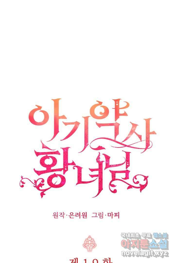 아기 약사 황녀님 19화 1