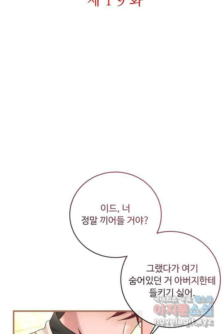 아기 약사 황녀님 19화 2