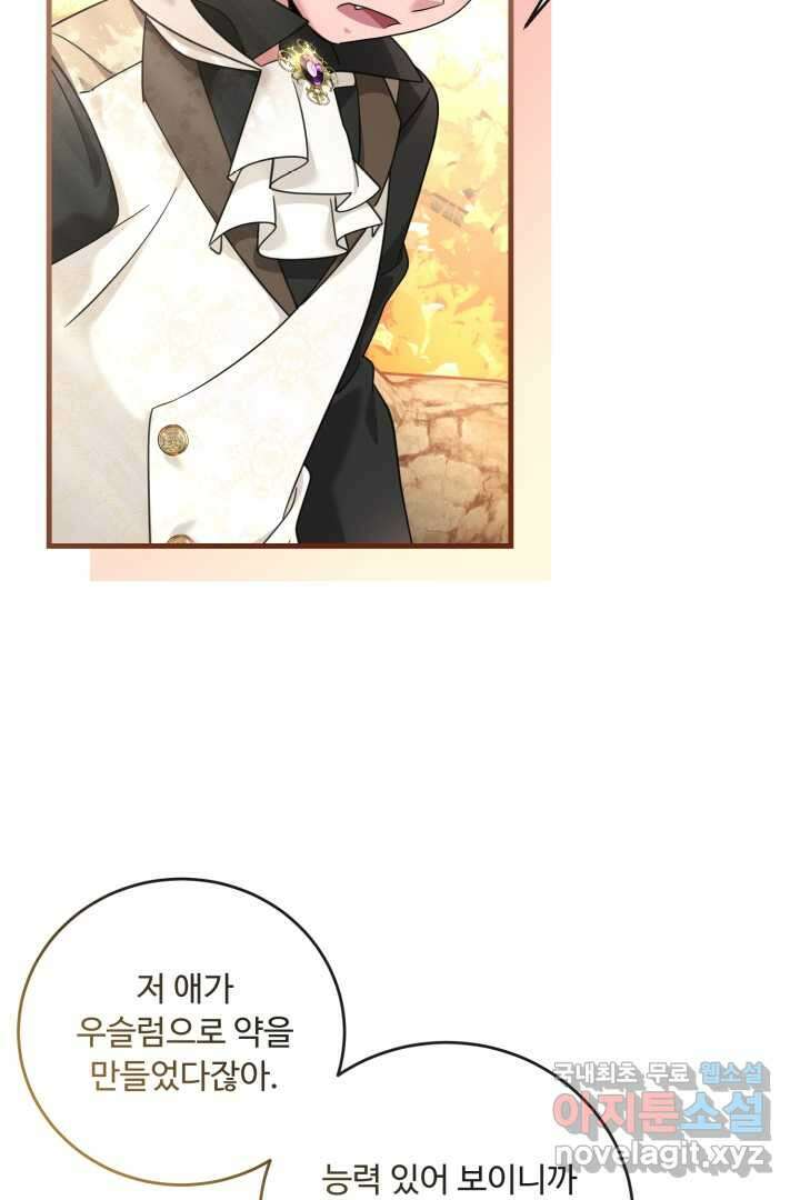 아기 약사 황녀님 19화 3