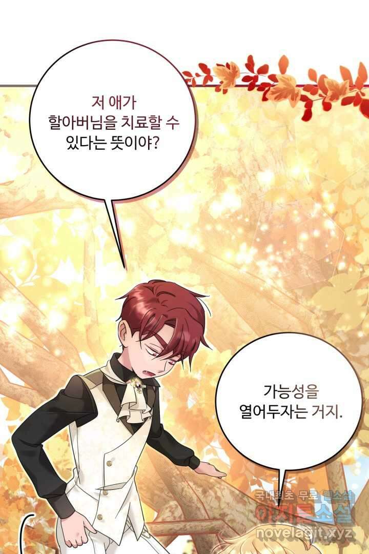 아기 약사 황녀님 19화 5