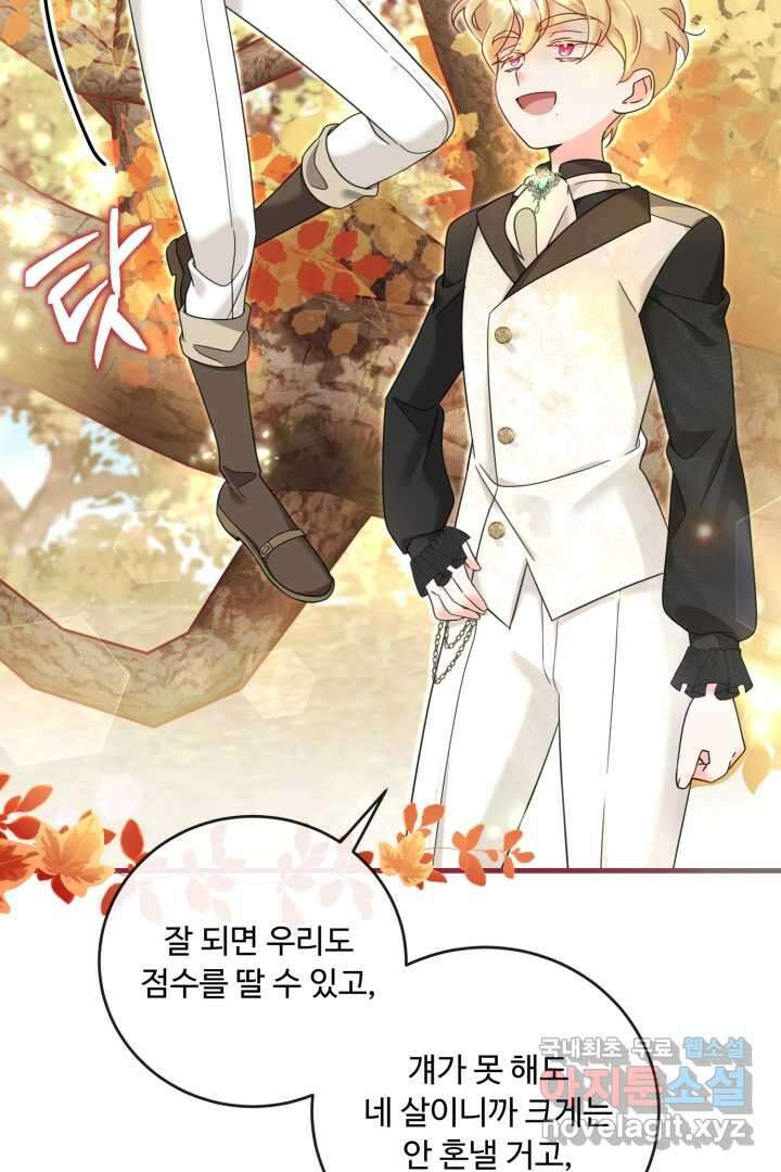 아기 약사 황녀님 19화 6