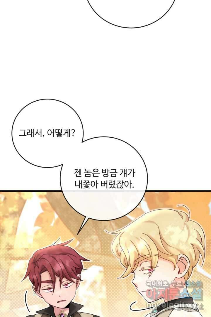 아기 약사 황녀님 19화 7