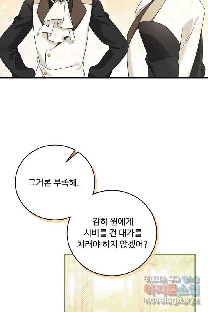 아기 약사 황녀님 19화 8
