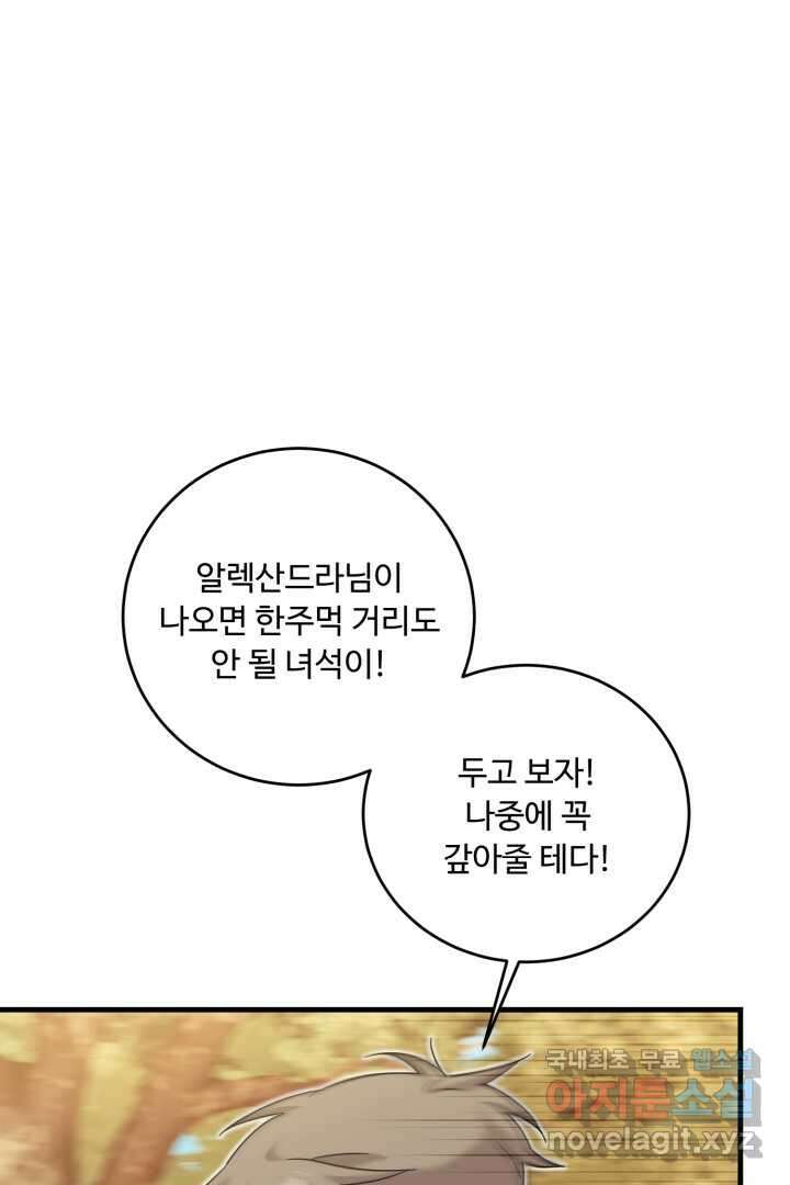 아기 약사 황녀님 19화 11