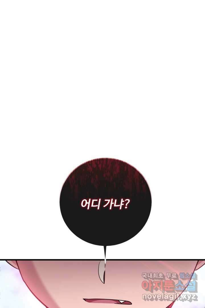 아기 약사 황녀님 19화 14