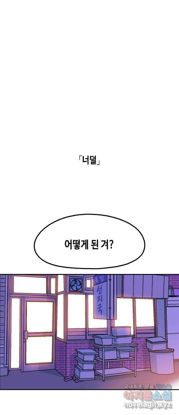 한입만! 72화 1
