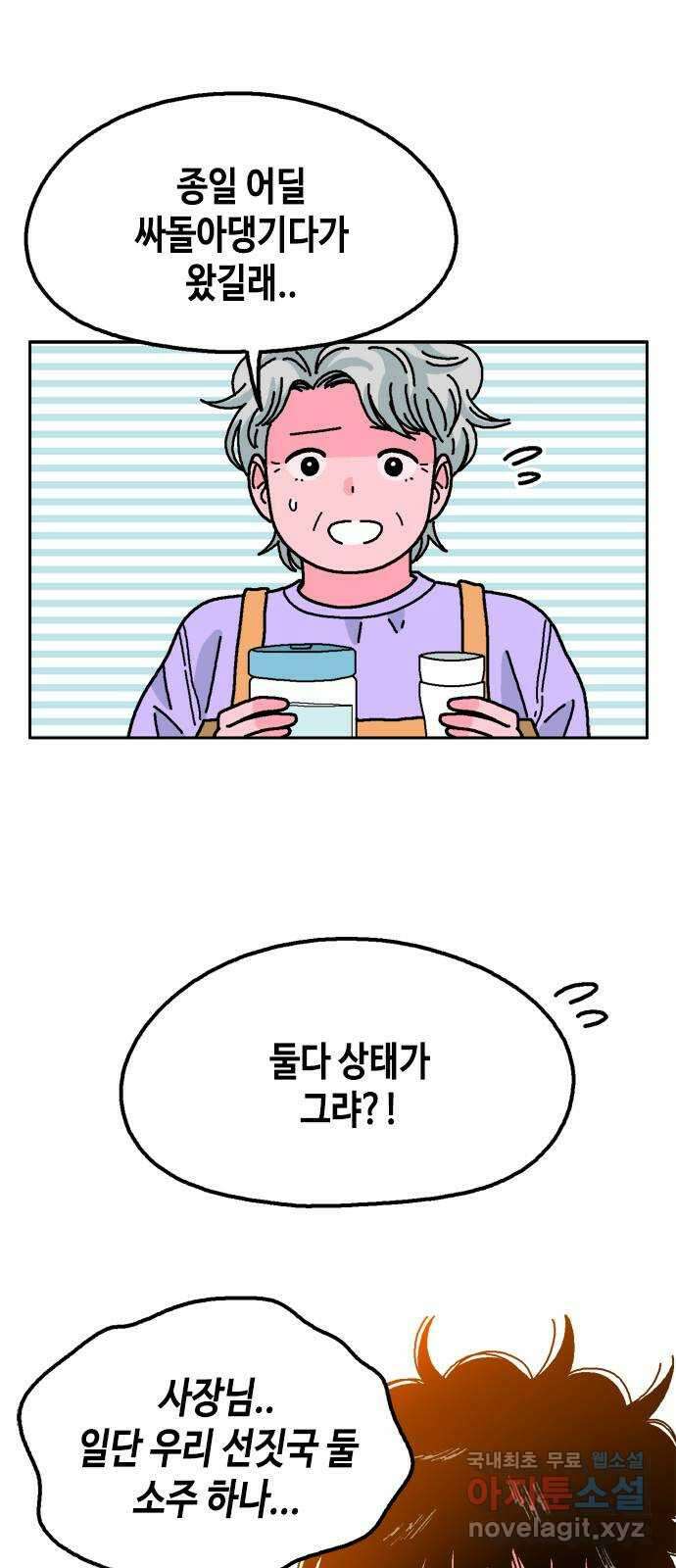한입만! 72화 2