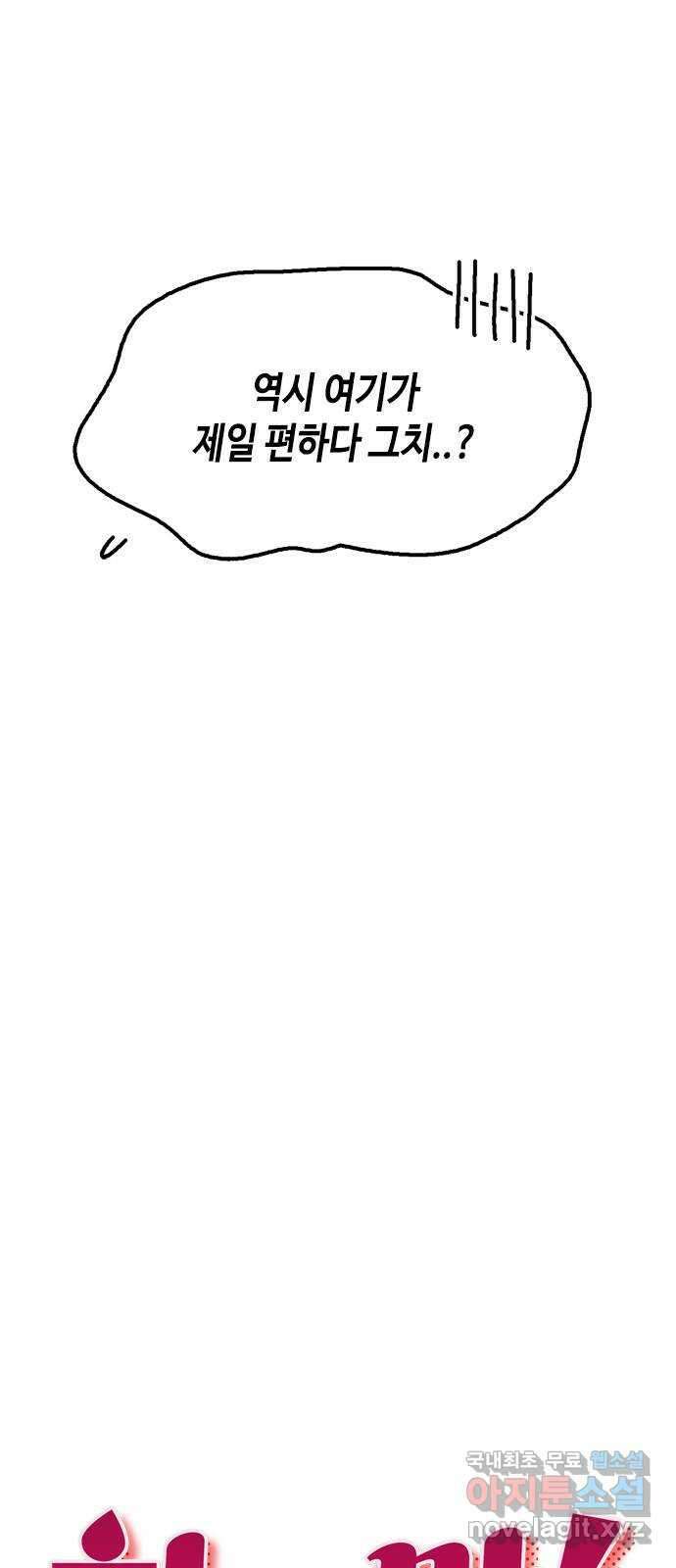 한입만! 72화 4
