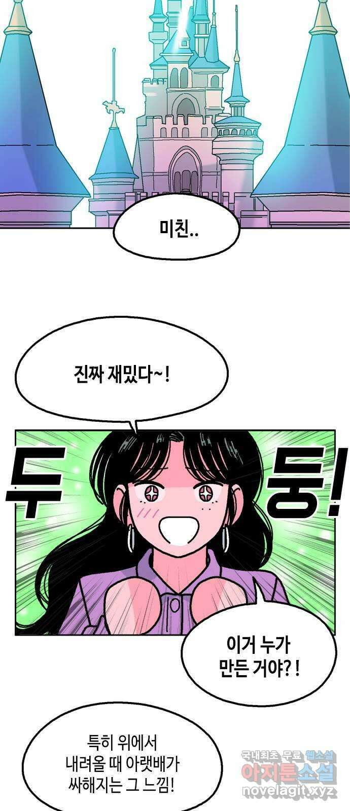 한입만! 72화 6