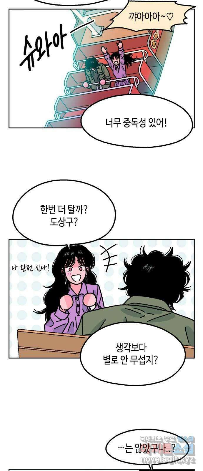 한입만! 72화 7
