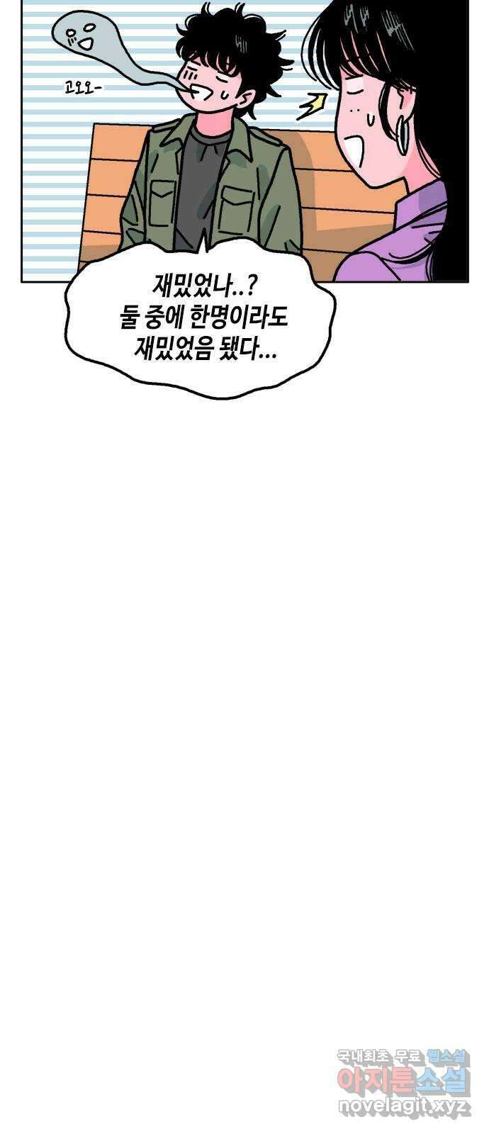 한입만! 72화 8