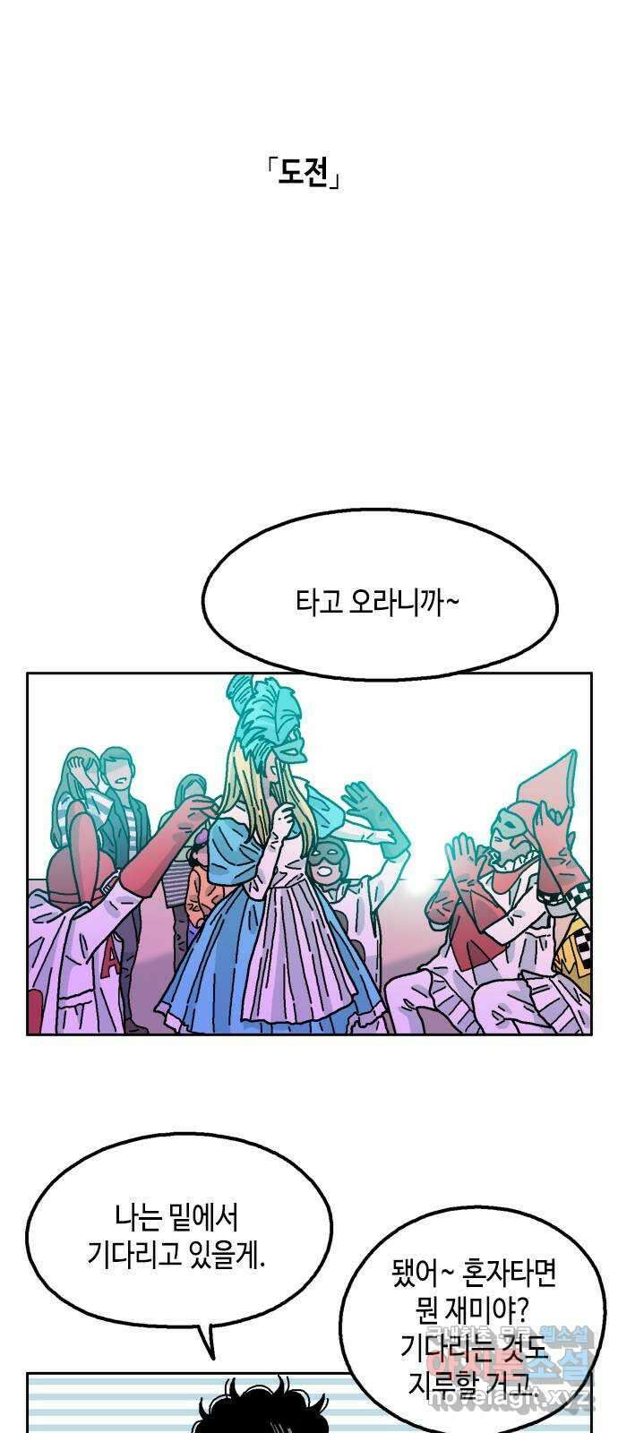 한입만! 72화 9