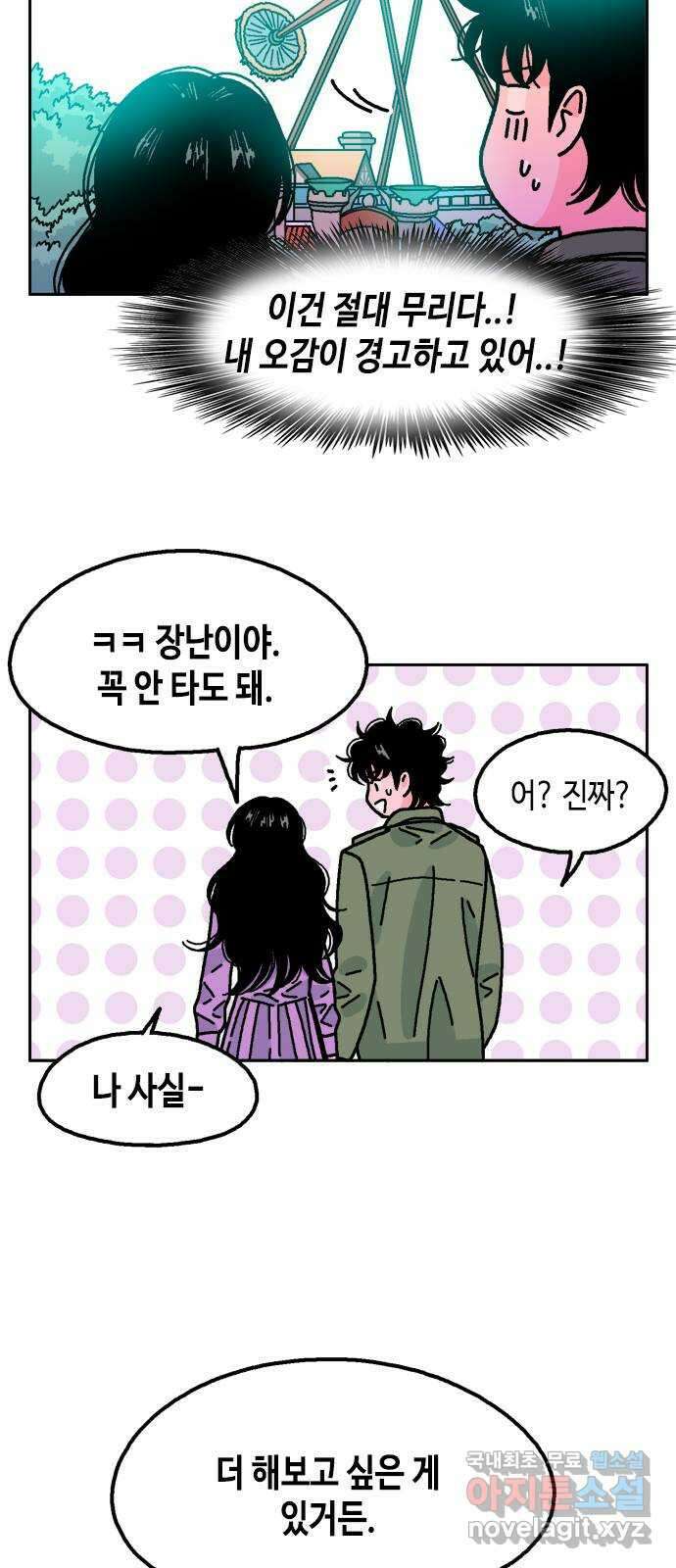 한입만! 72화 11