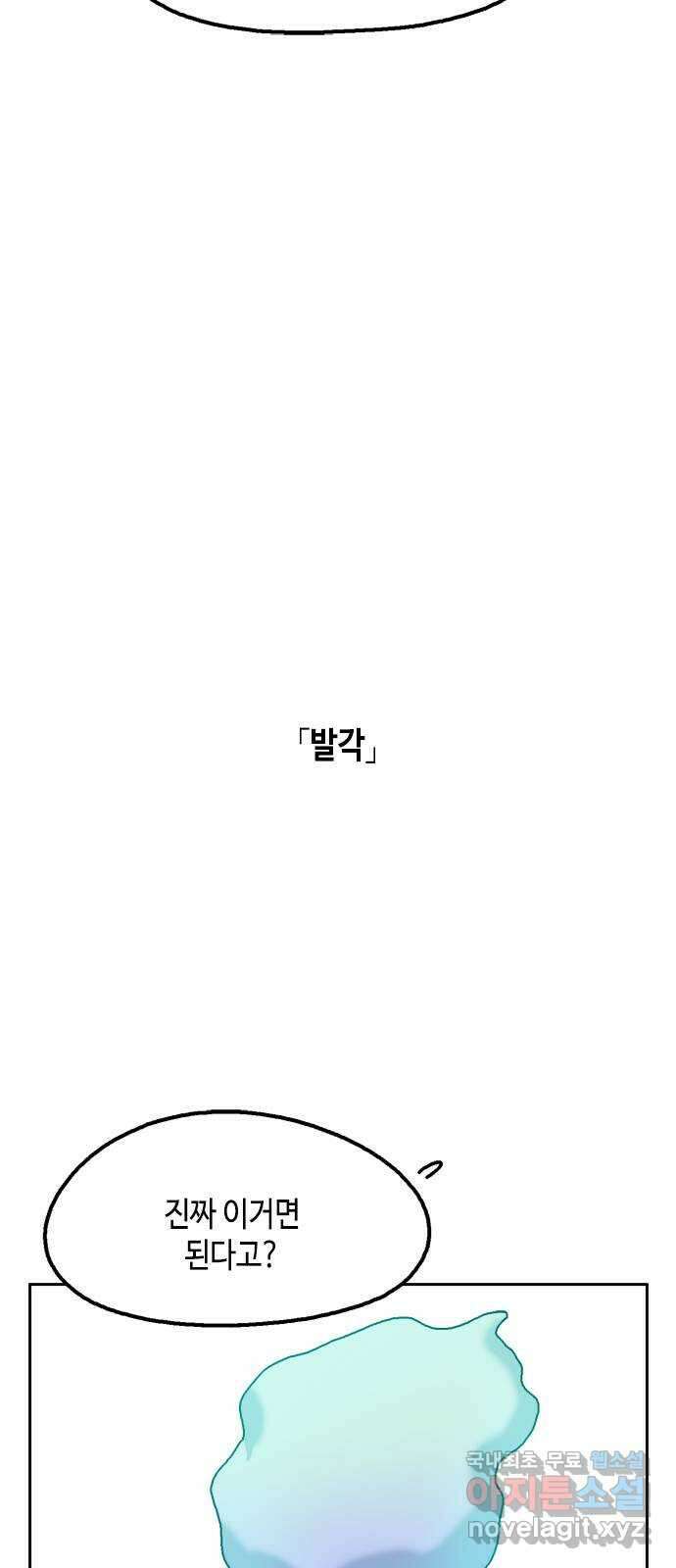 한입만! 72화 12