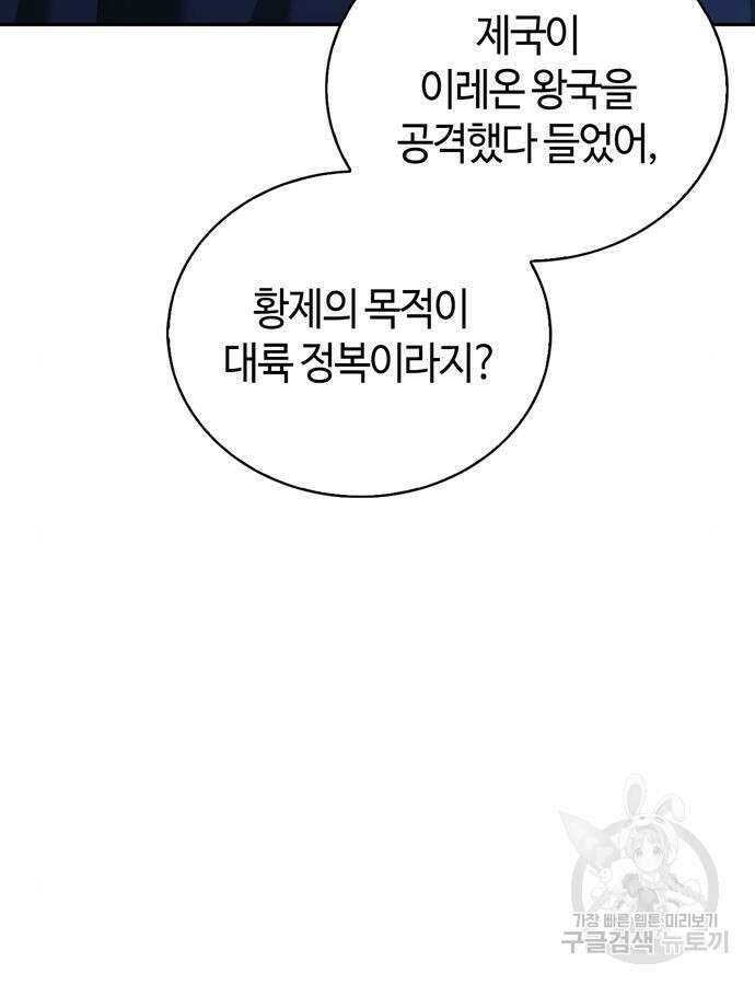 저 그런 인재 아닙니다 37화 7