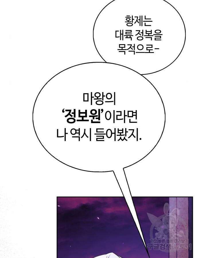 저 그런 인재 아닙니다 37화 9