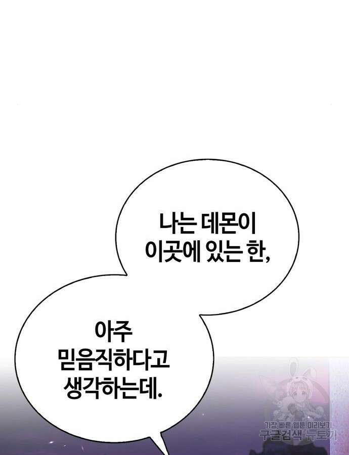 저 그런 인재 아닙니다 37화 17