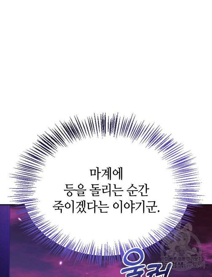 저 그런 인재 아닙니다 37화 21