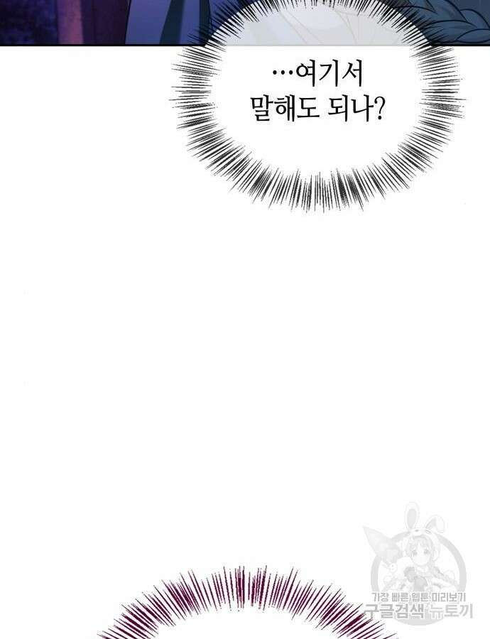 저 그런 인재 아닙니다 37화 25