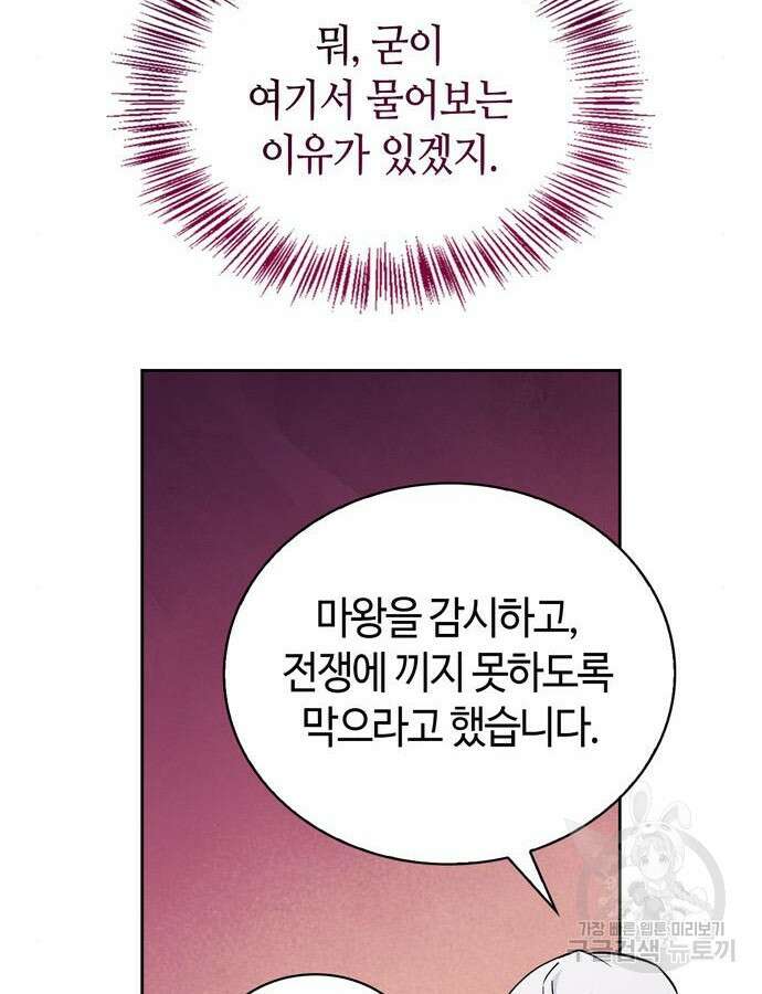 저 그런 인재 아닙니다 37화 26