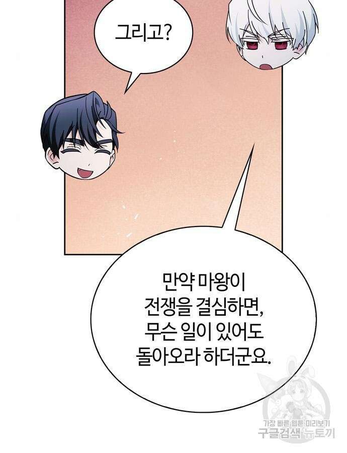 저 그런 인재 아닙니다 37화 27