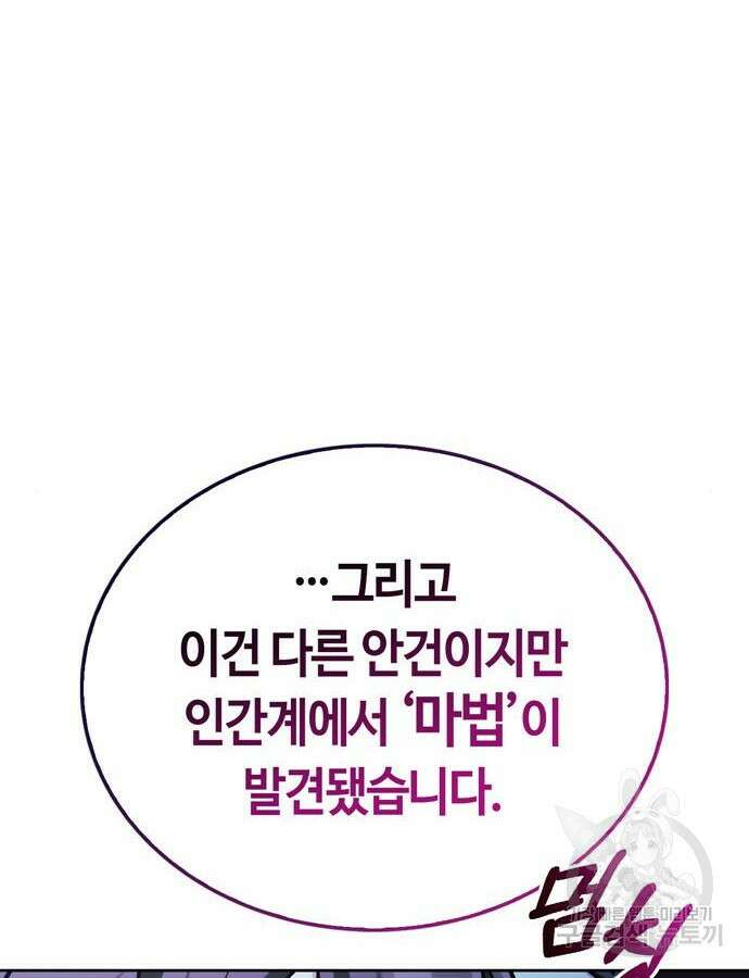 저 그런 인재 아닙니다 37화 30