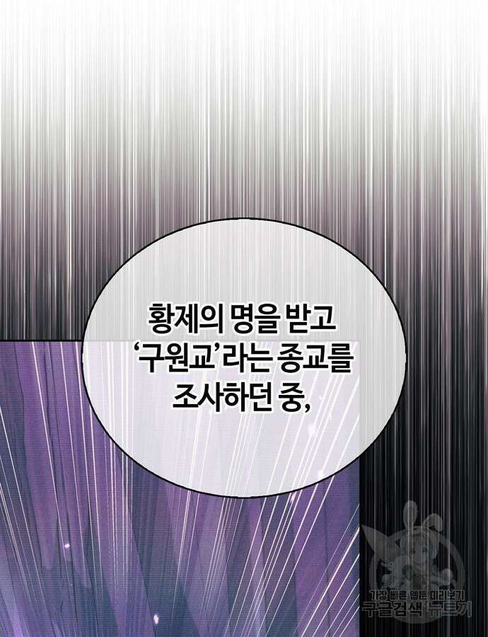 저 그런 인재 아닙니다 37화 32