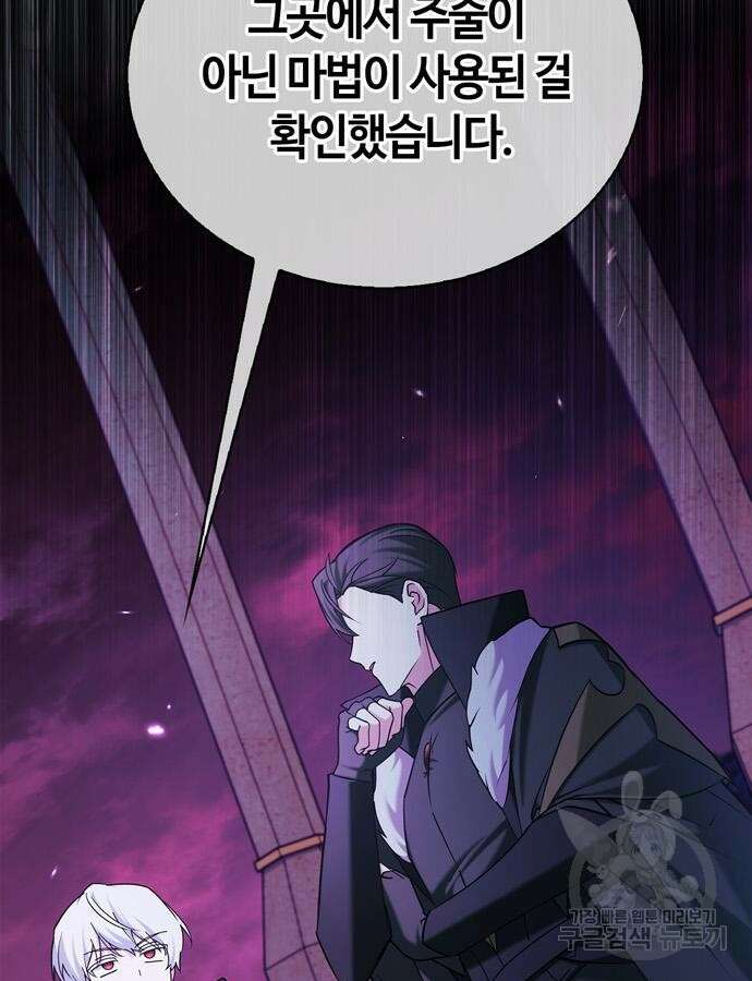 저 그런 인재 아닙니다 37화 35
