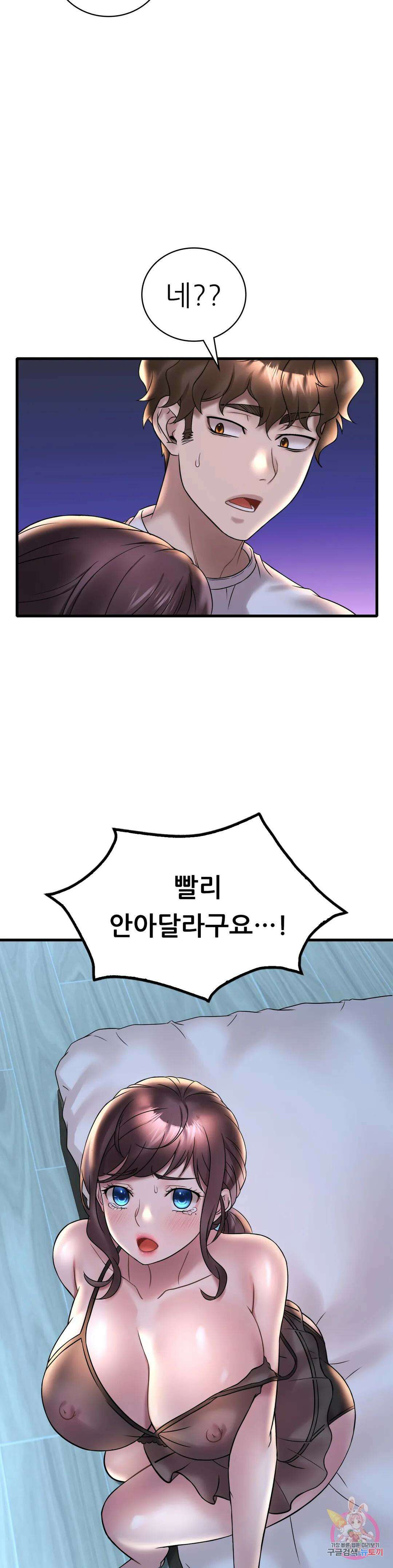 취하고 싶은 그녀 29화 2