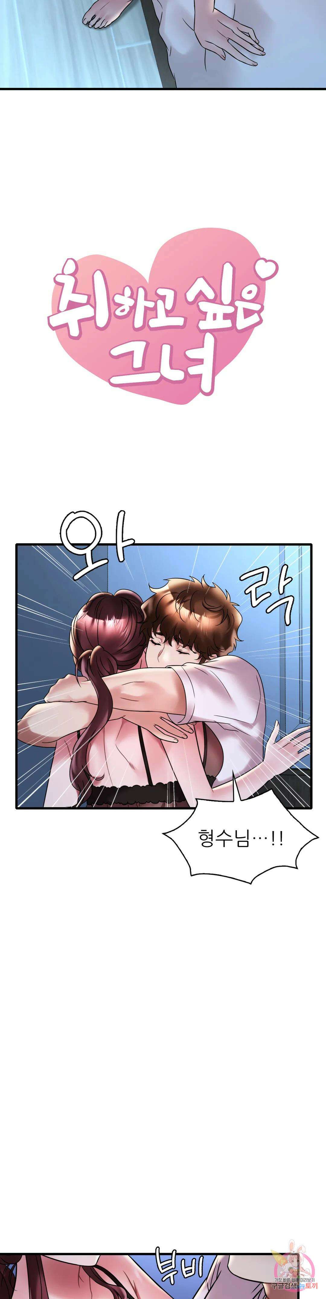 취하고 싶은 그녀 29화 3