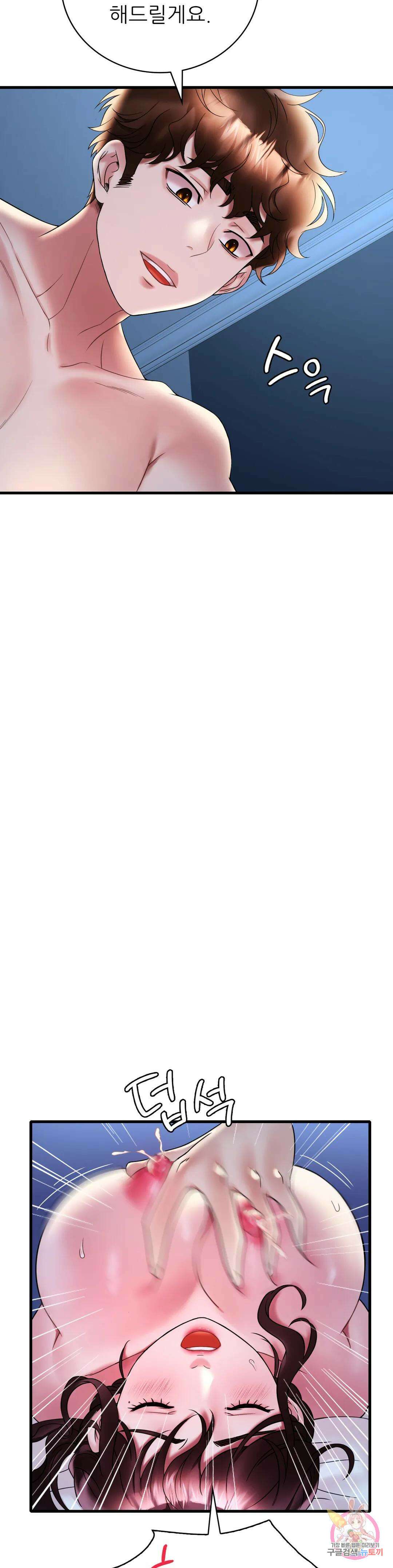 취하고 싶은 그녀 29화 8