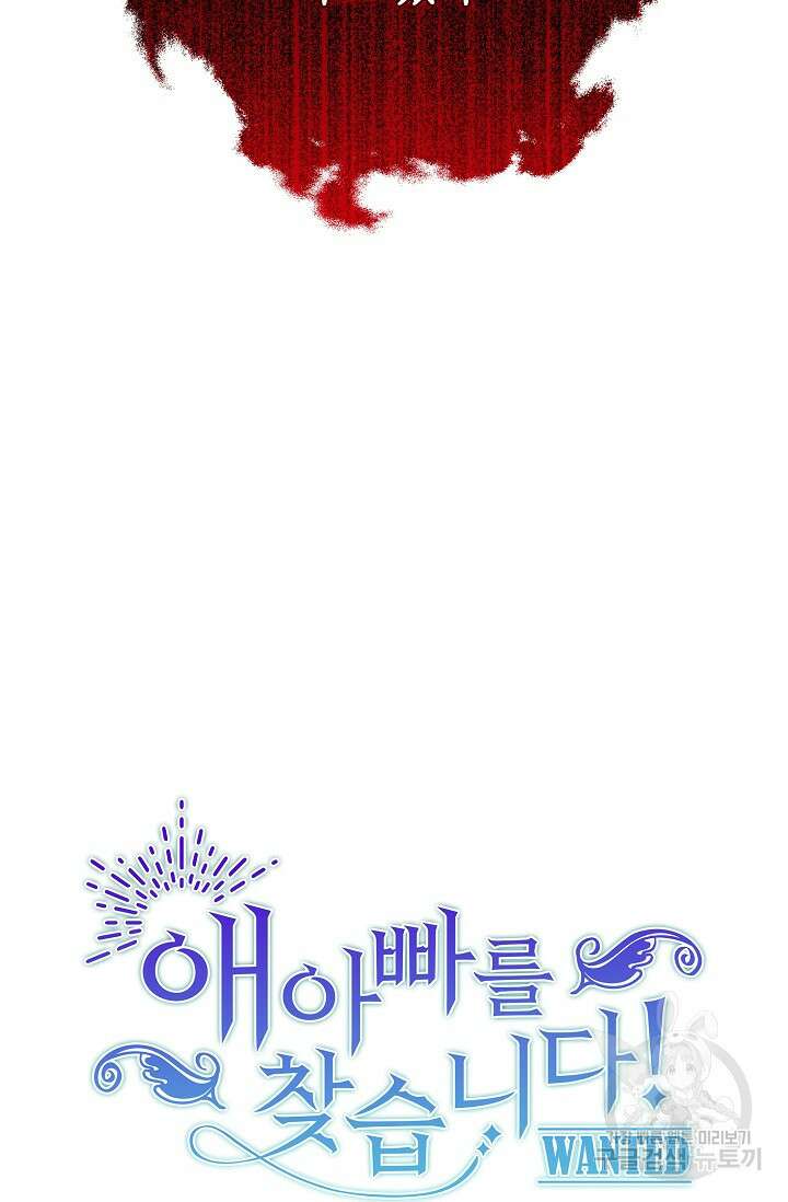 애아빠를 찾습니다 1화 11
