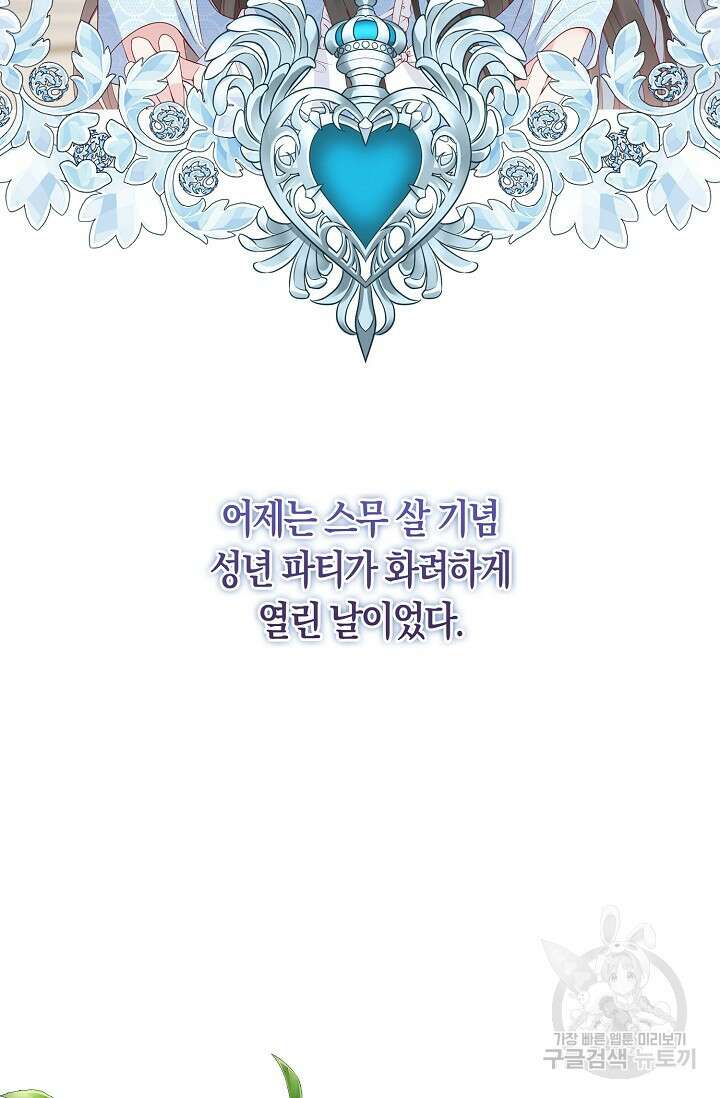 애아빠를 찾습니다 1화 17