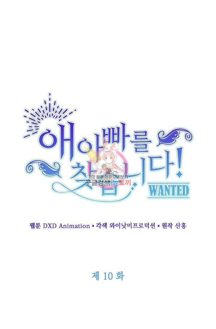 애아빠를 찾습니다 10화 1