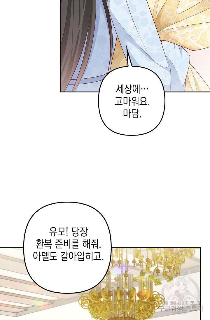 애아빠를 찾습니다 20화 9