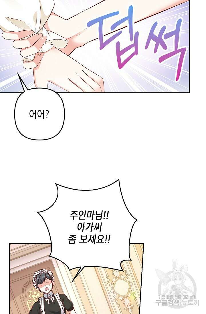 애아빠를 찾습니다 20화 19