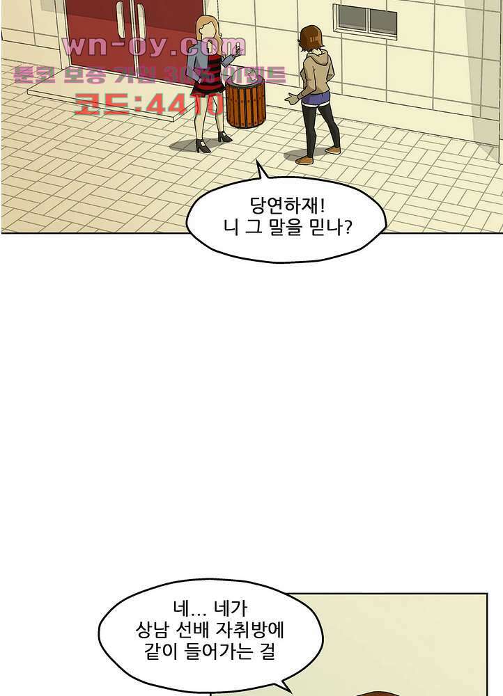 노멀 모드 29화 4
