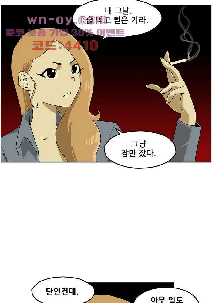 노멀 모드 29화 8