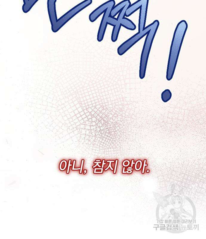 짐승의 꽃 22화 22