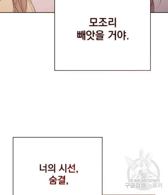 짐승의 꽃 22화 30
