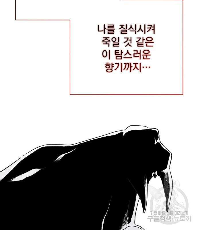 짐승의 꽃 22화 31