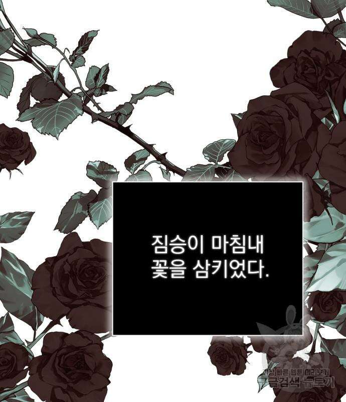 짐승의 꽃 22화 37