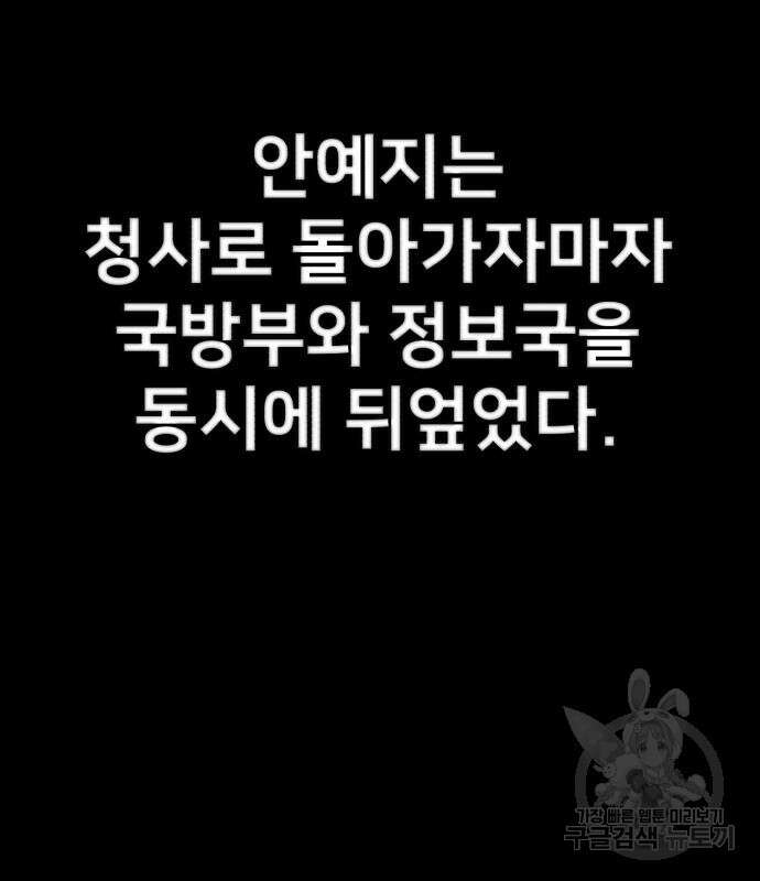 용사가 돌아왔다 89화 3